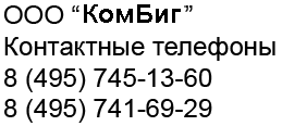 ООО КомБиГ